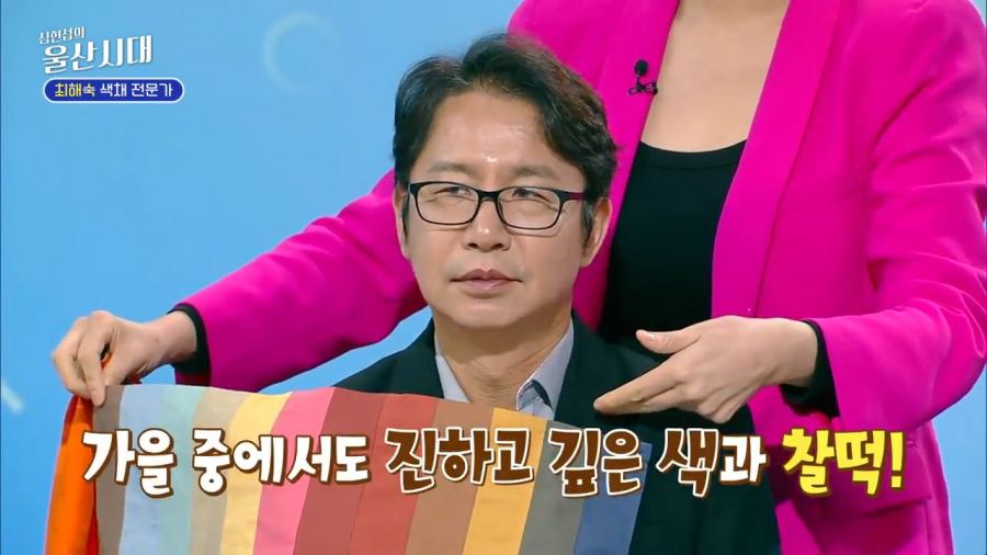 KBS 1TV 심현섭의 울산시대 — 컬러 진단 코너