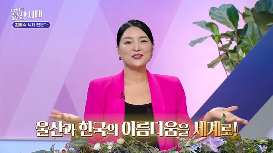 KBS 1TV 심현섭의 울산시대 출연