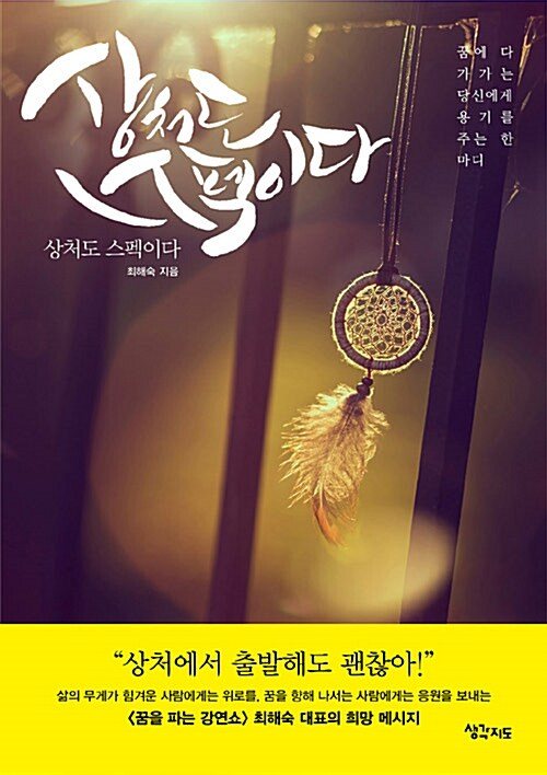 『상처도 스펙이다』 표지