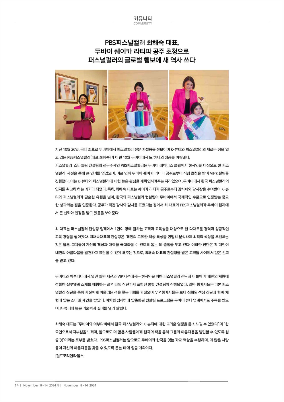 걸프코리안타임스 보도 지면 — 두바이 왕실 VIP 컨설팅