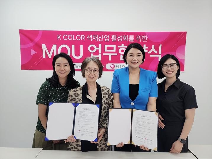 한국색채디자인개발원 · PBS COLOR LAB K COLOR MOU 체결식