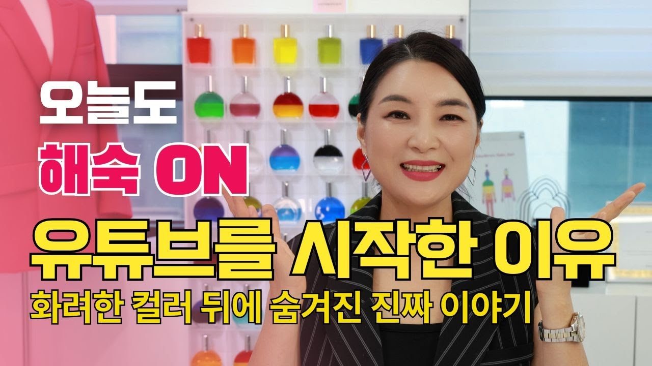 유튜브 채널 오늘도 해숙ON 소개 영상